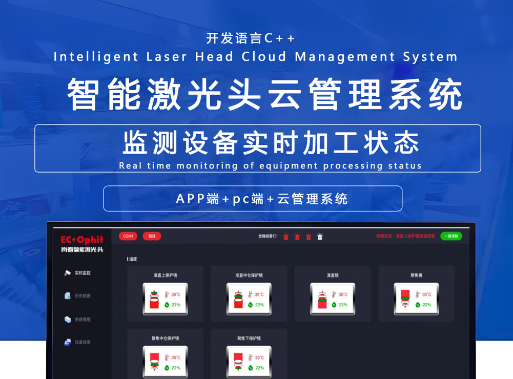 激光头设备管理