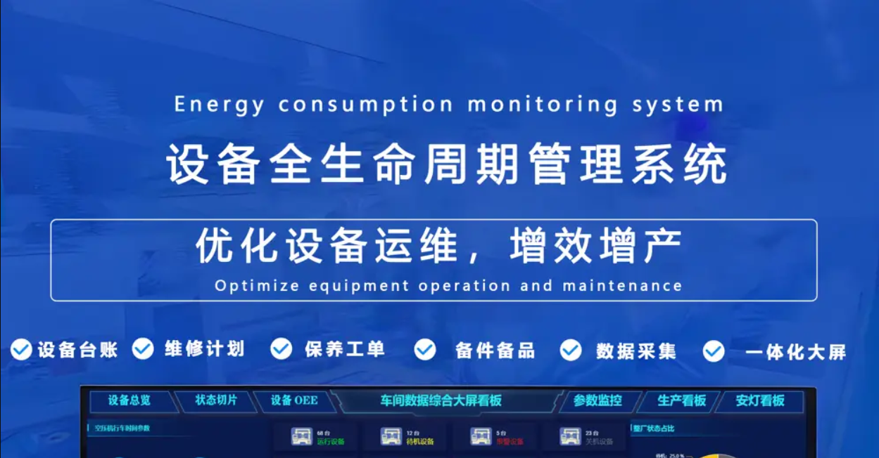 设备管理系统的工厂应用优势：效率、成本、安全的三重提升