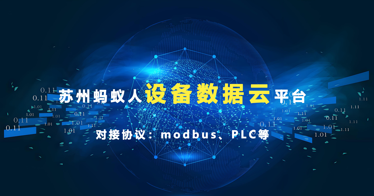 企业设备数据如何上云？如何以低成本方式获取设备实时数据